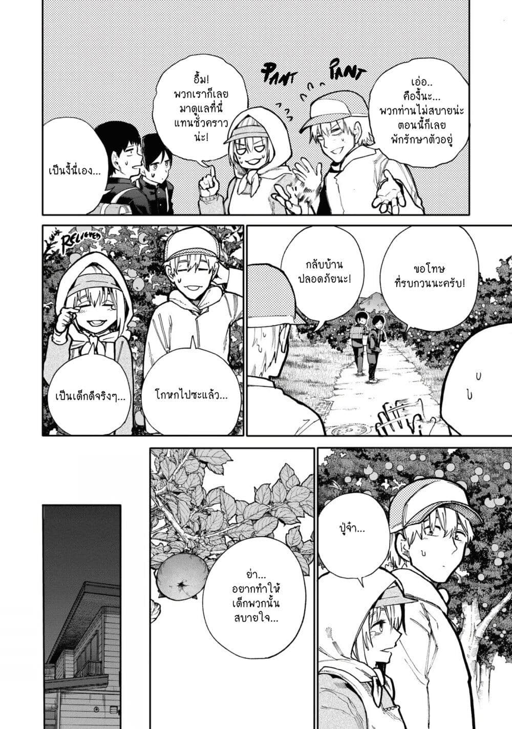 A Story About A Grampa and Granma Returned Back to their Youth คู่รักวัยดึกหวนคืนวัยหวาน 73-73