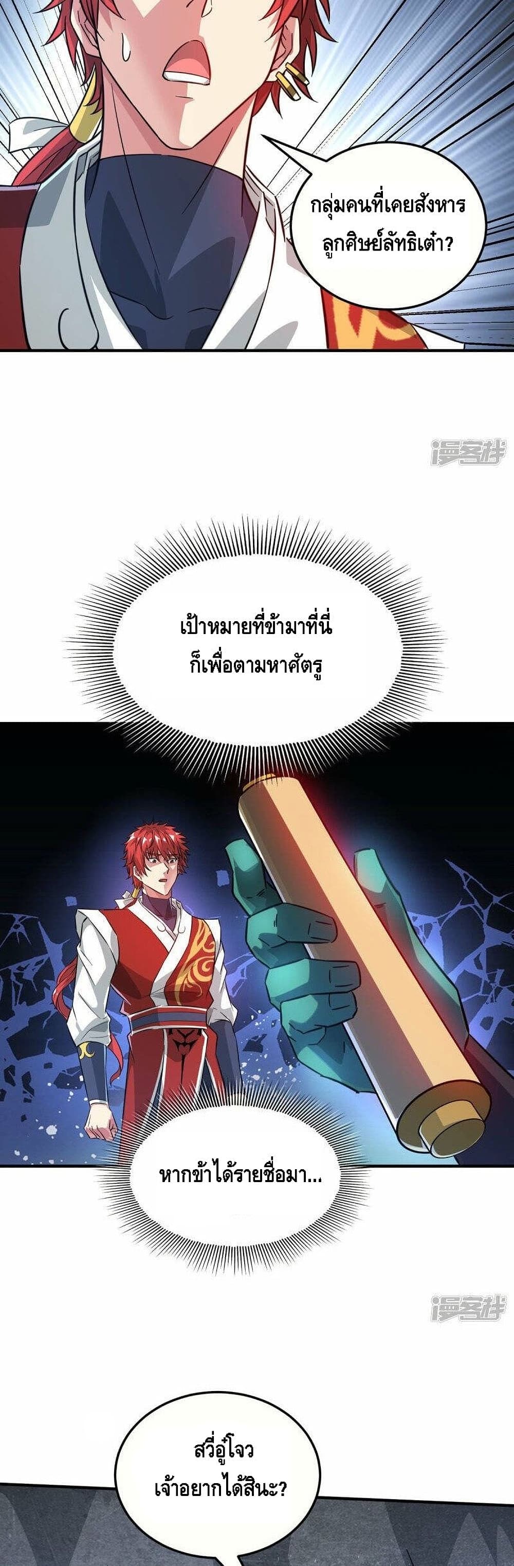 Eternal First Son-in-law 220-220