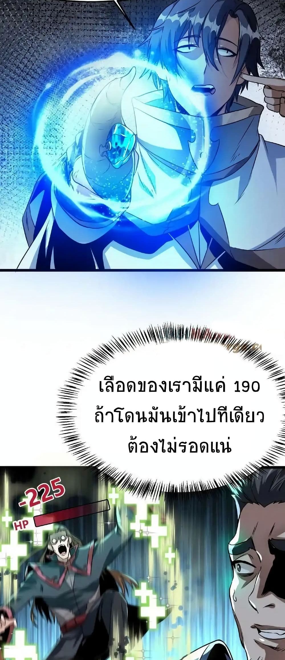 If I Use My Healing Skills, You May Die เวทย์รักษาสั่งตาย 6-6