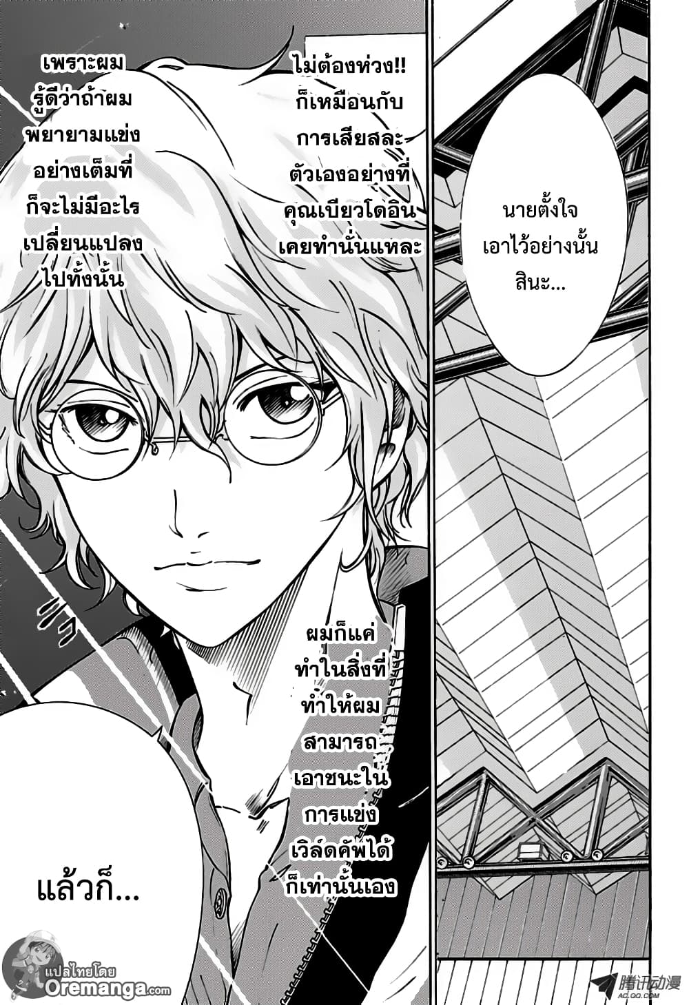 New Prince of Tennis 156-ชั้นอยู่ตรงนี้