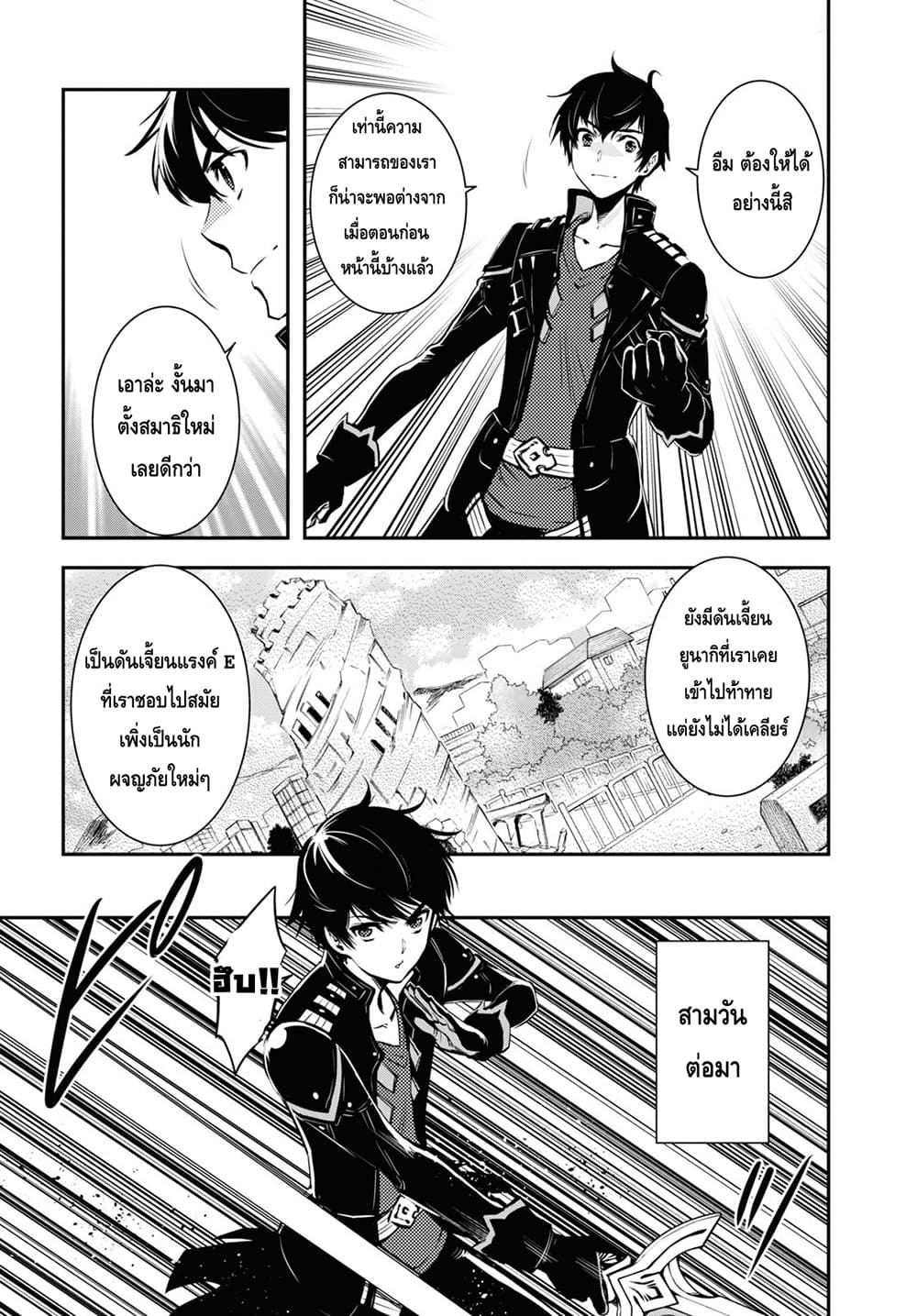 Sekai Saisoku no Level Up! 11-11