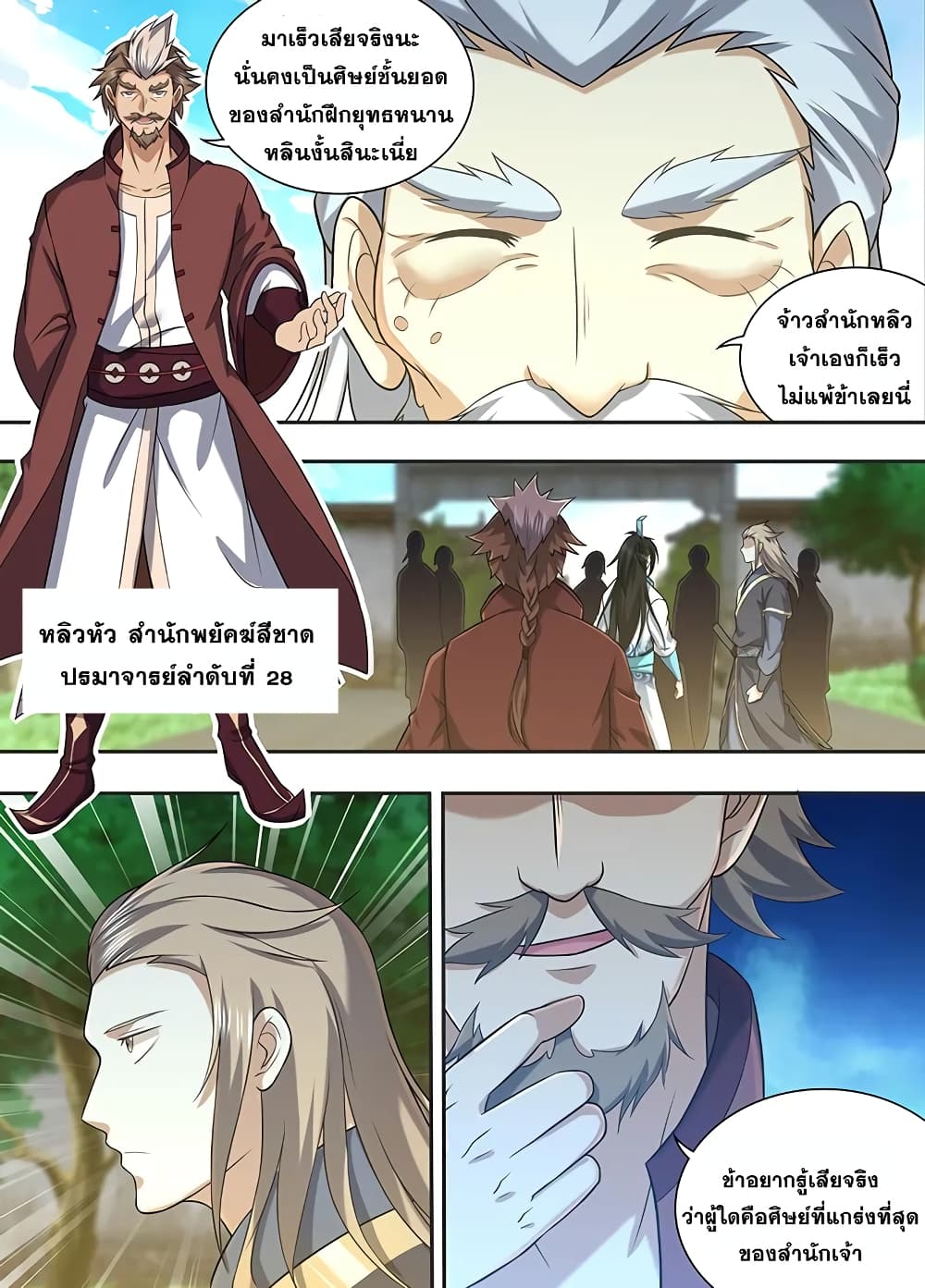 Yong Heng Zhi Zun เปิดบันทึก ราชาอมตะ 217-217