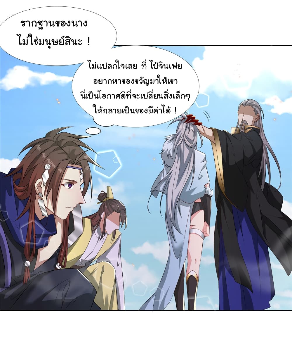 I Became The Buddha Emperor In The Demon Sect ข้าฝึกธรรมมะในลัทธิมาร 20-20