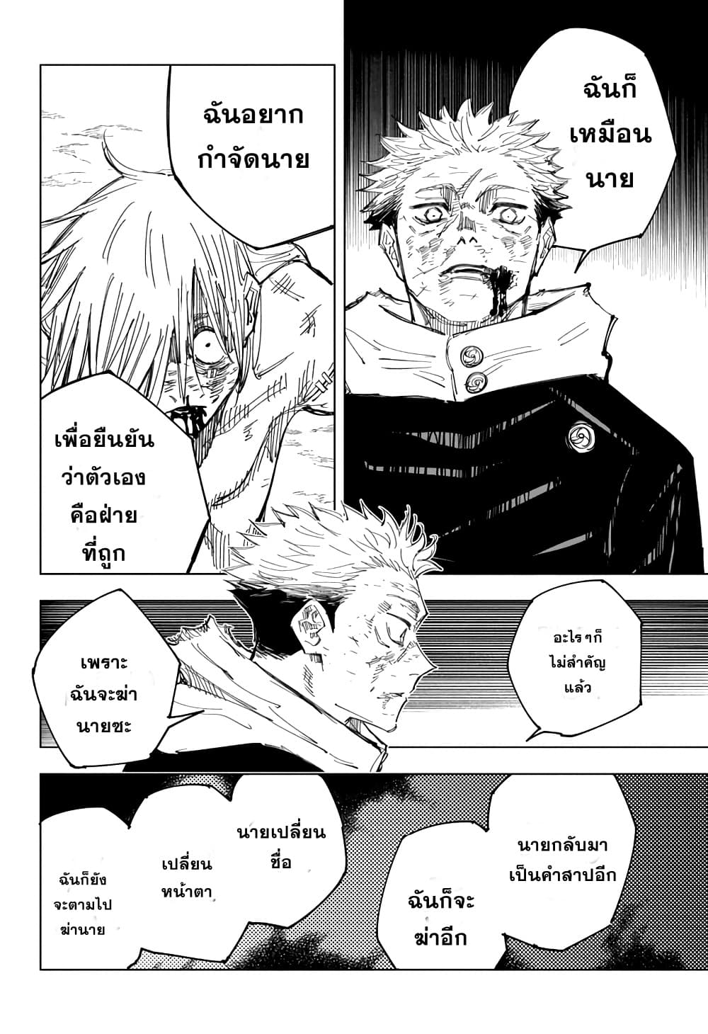 Jujutsu Kaisen มหาเวทย์ผนึกมาร 132-อุบัติการณ์ชิบุย่า 49
