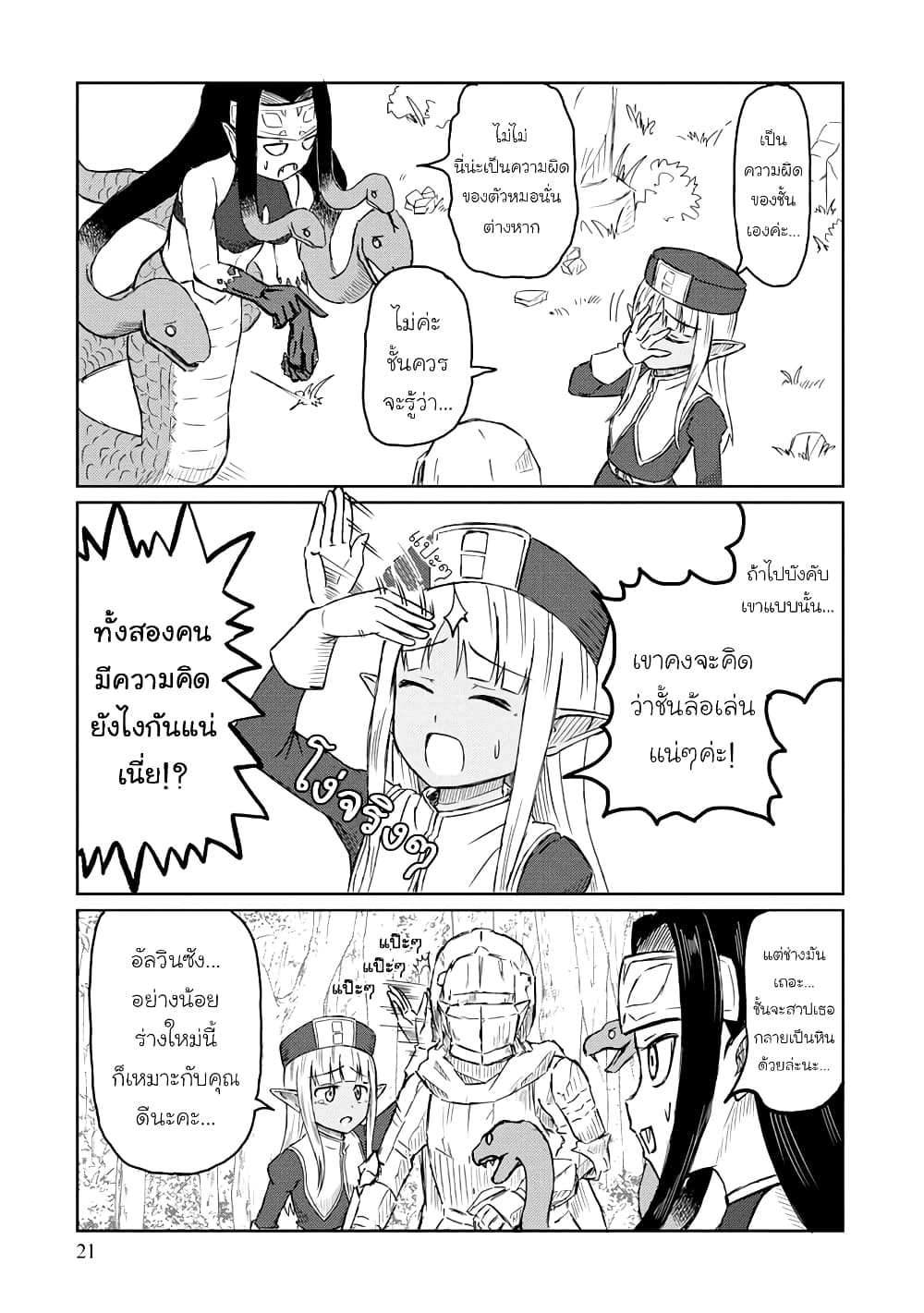 Kono Healer Mendokusai 22-เมดูซ่า