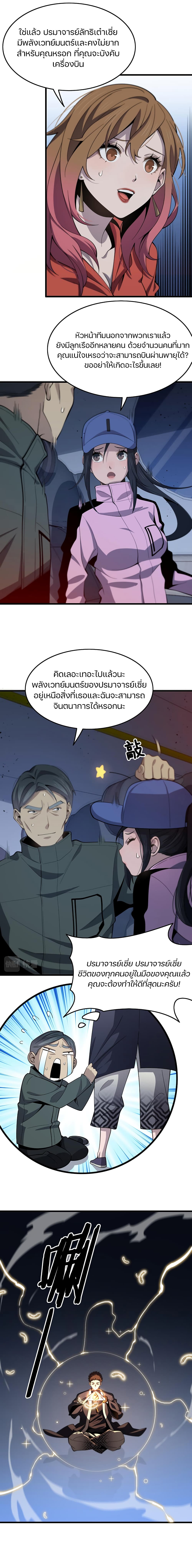 The Grand Master came down from the Mountain 17-เครื่องบิน
