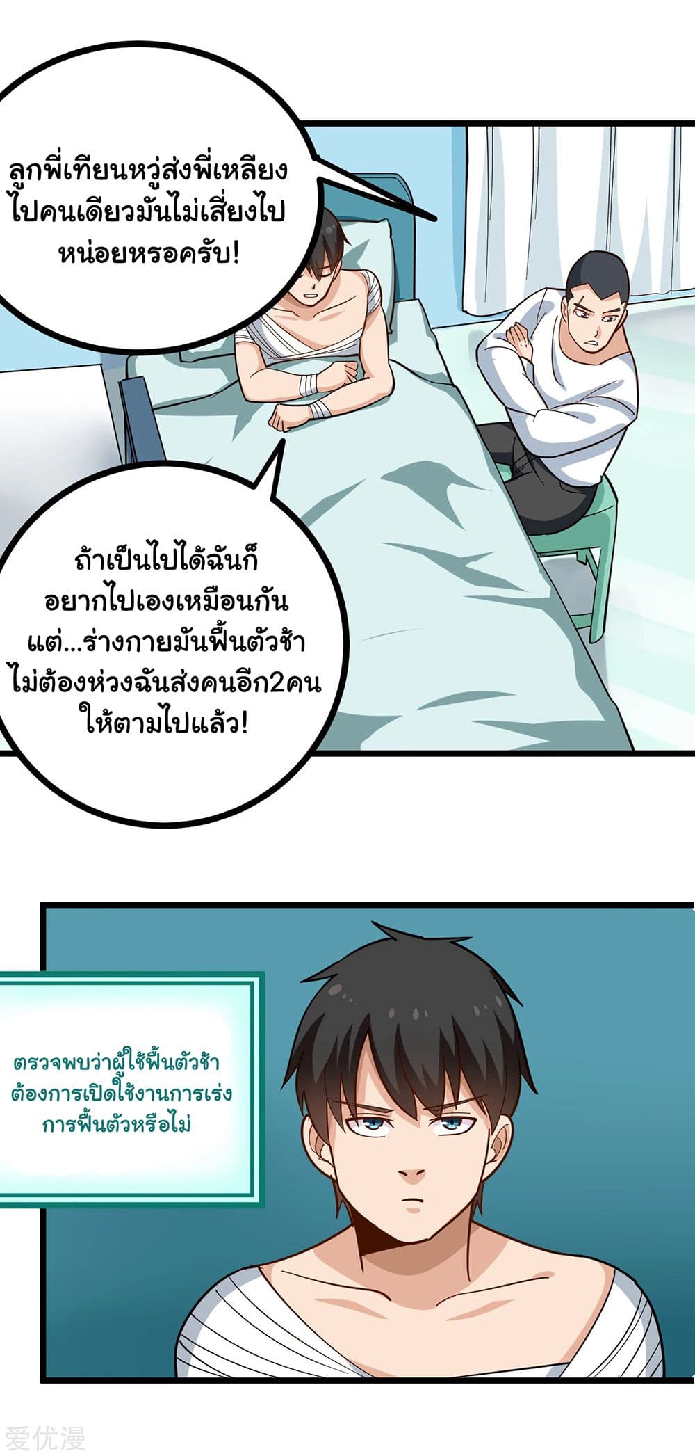 School Flower Master ระบบเรียนพาเซียนเรื่องรัก 204-204