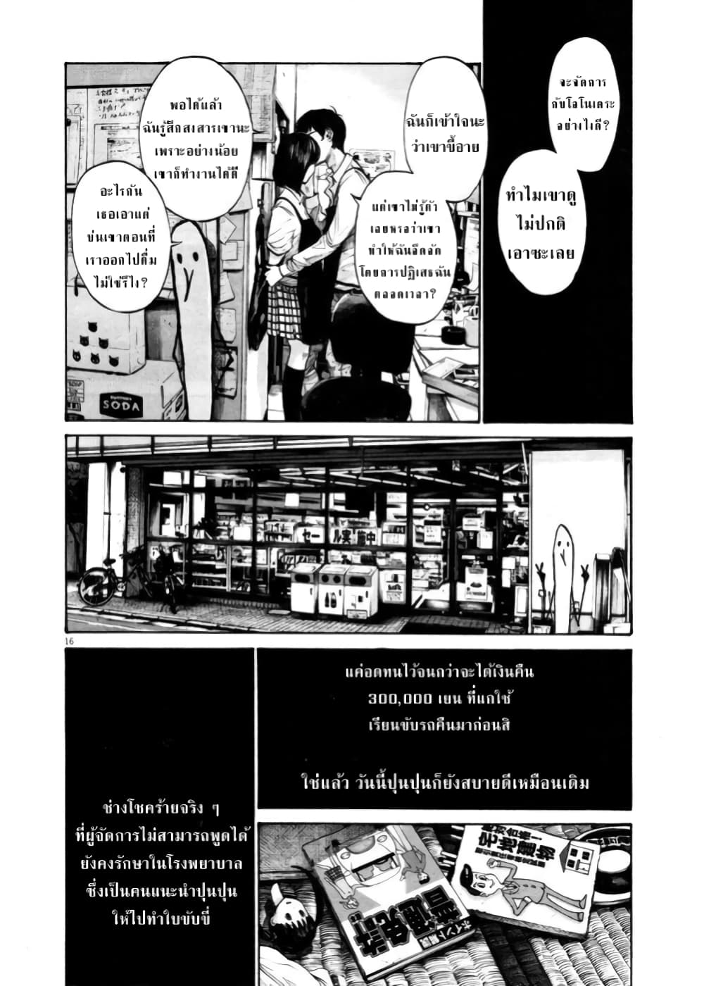 Oyasumi Punpun ชีวิตวุ่นวายของนายหัวนก 104-104
