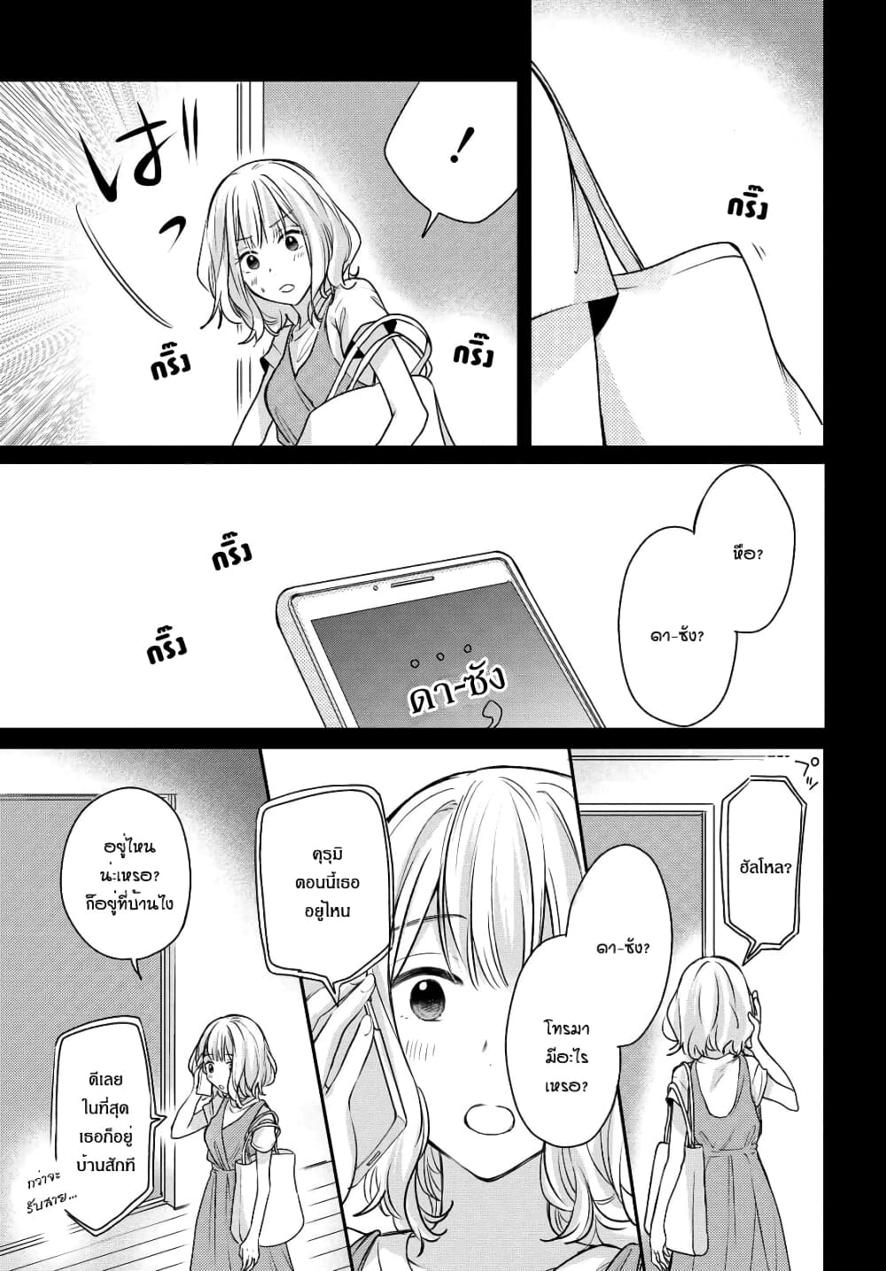 Onna Tomodachi to Kekkon Shitemita ลองแต่งงานกับเพื่อนสาว 7-7
