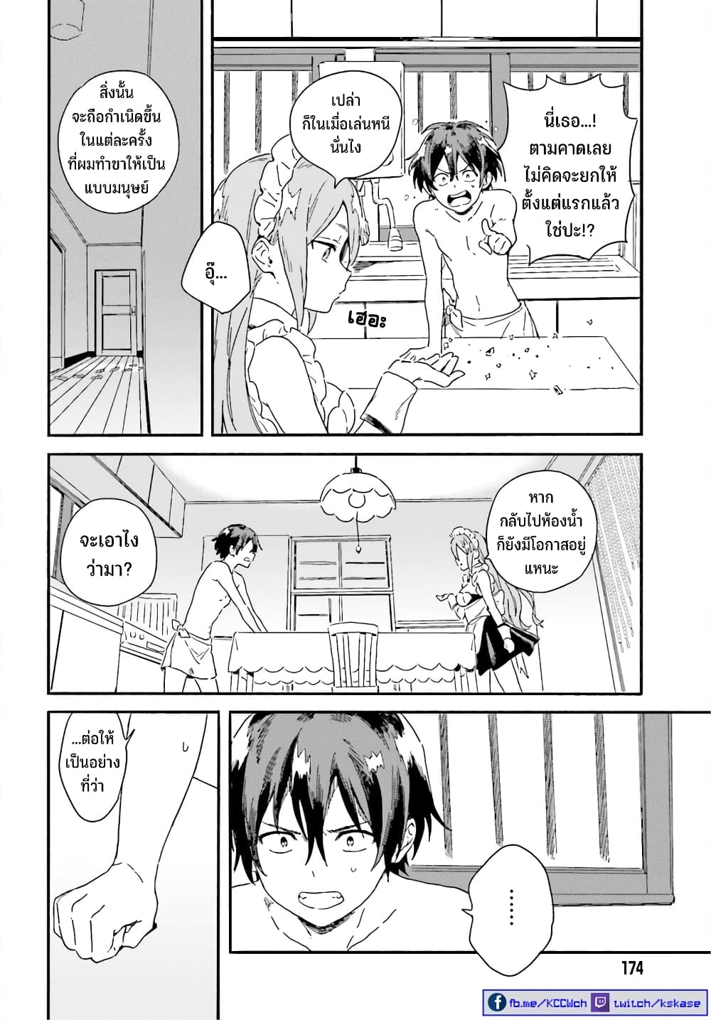Nagisa no Shark Maid 2-อาบน้ำ กับ ประกบปาก