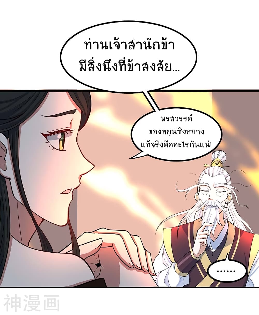Return of Divine Emperor 87-87