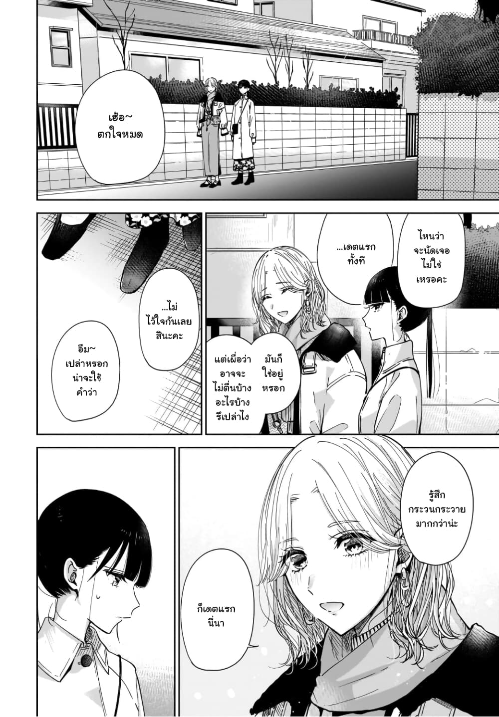 Ane no Shinyuu, Watashi no Koibito 4-4