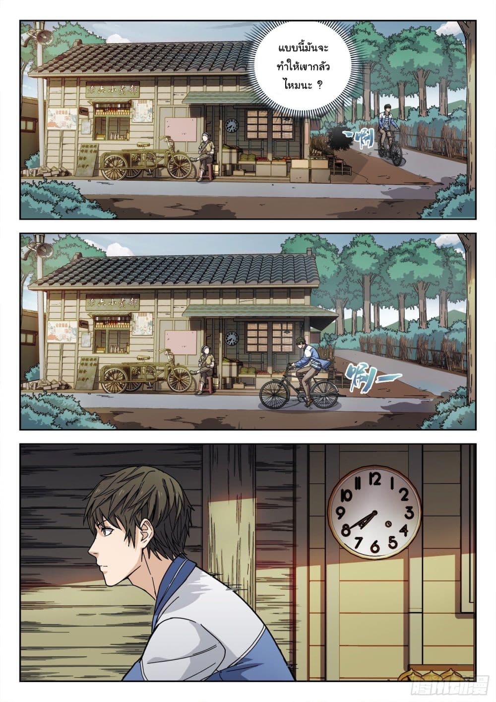Beyond The Sky 5-5