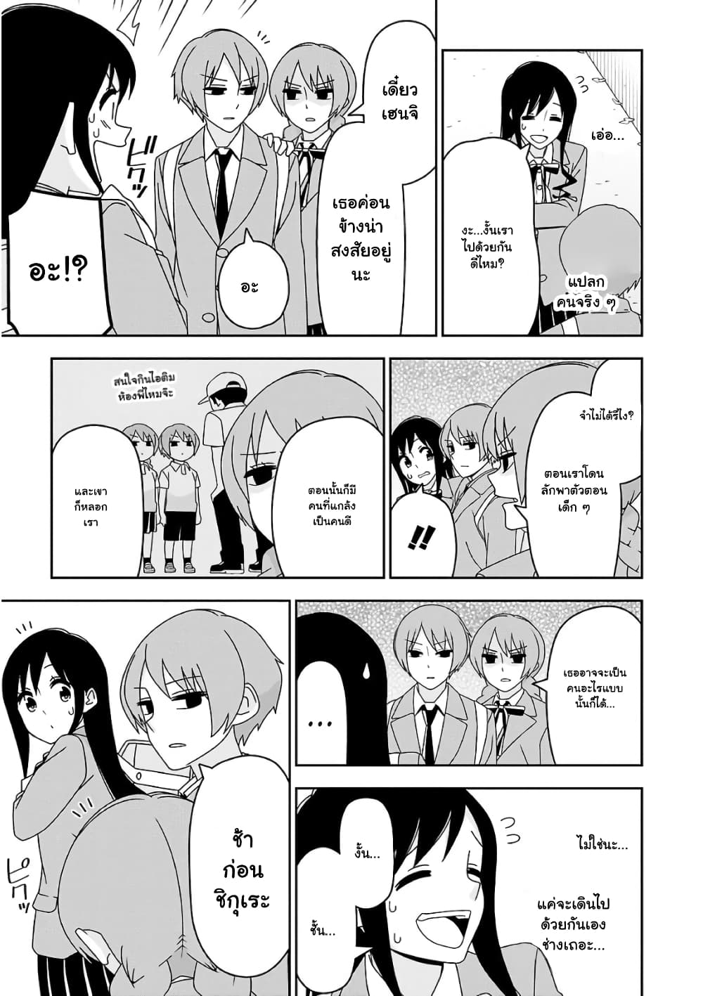 Boku wa Ohime-sama ni Narenai 13-13