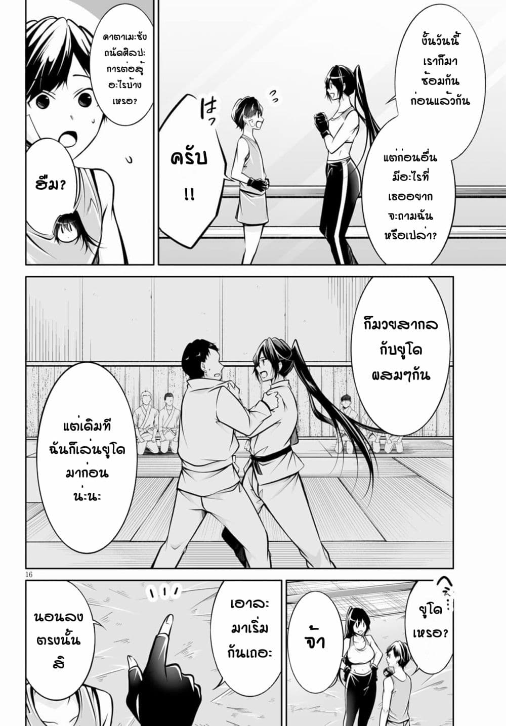 Please Knock Me Down, Goddess!! 1-1