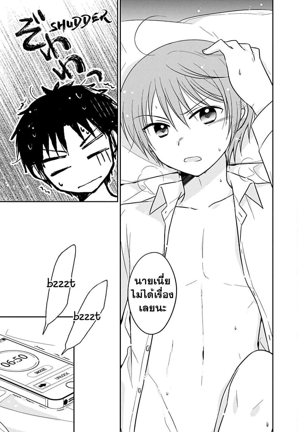 Gemini wa Otoshigoro เหล่าแฝดถึงวัยแล้ว 2-ตอนที่ 2