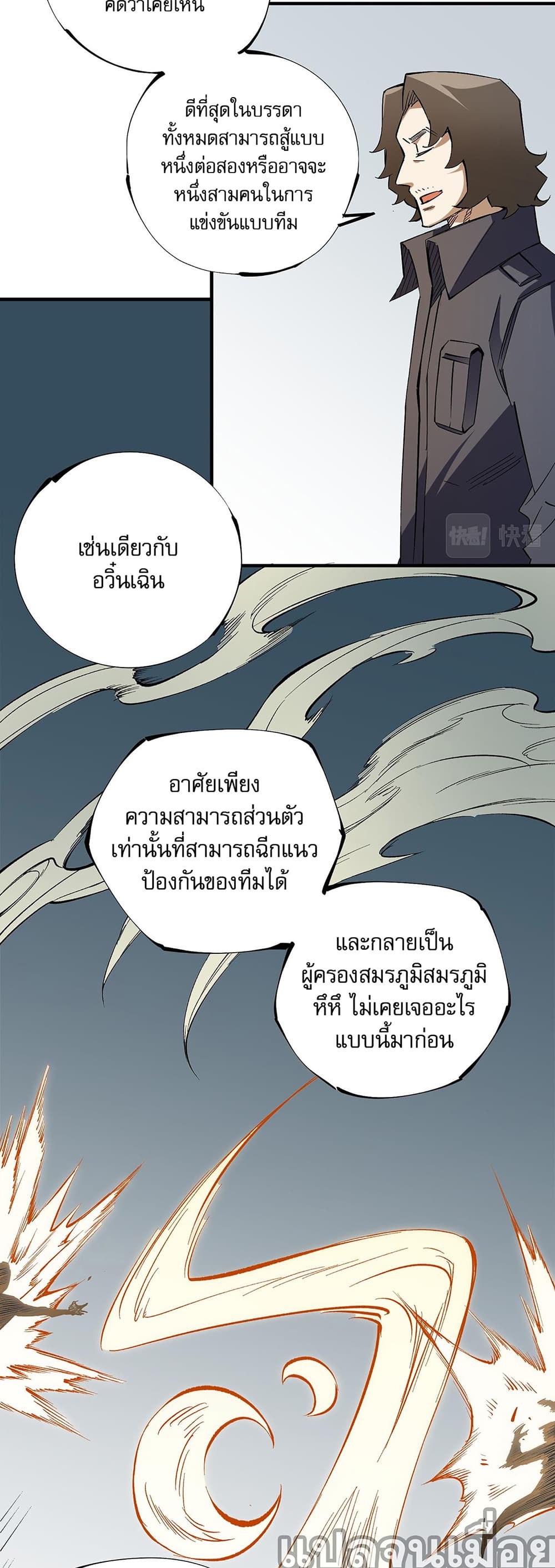 Job Changing for the Entire Population: The Jobless Me Will Terminate the Gods ฉันคือผู้เล่นไร้อาชีพที่สังหารเหล่าเทพ 34-34
