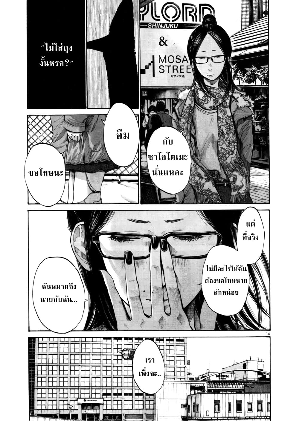 Oyasumi Punpun ชีวิตวุ่นวายของนายหัวนก 105-105