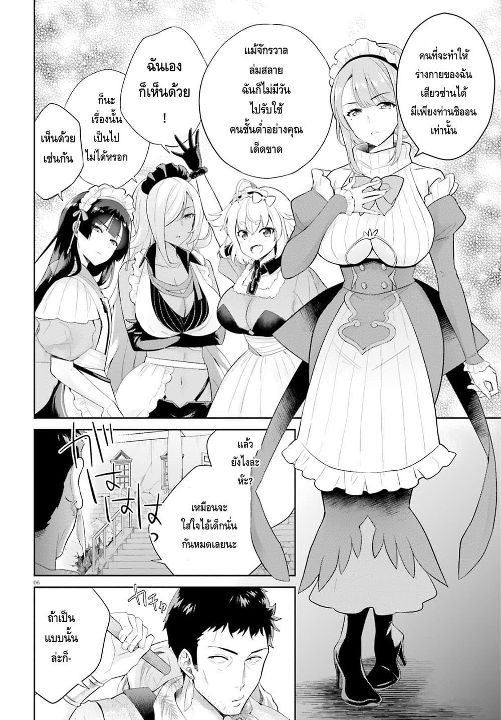 Shindou Yuusha to Maid Onee-san 2-2