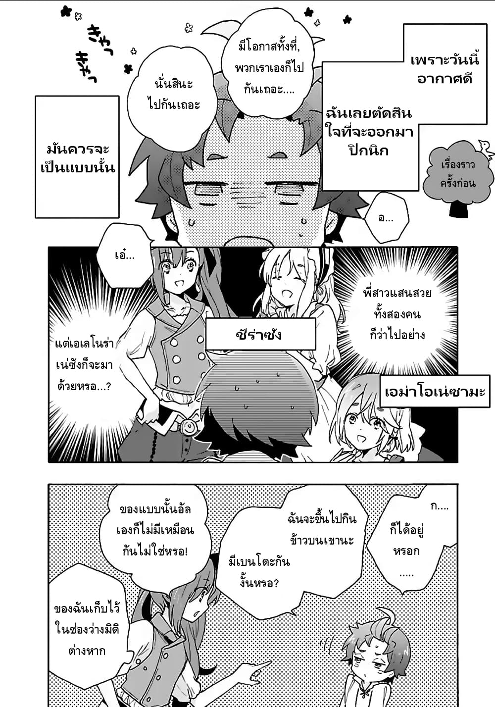 Tensei Shite Inaka de slowlife wo Okuritai 19-19