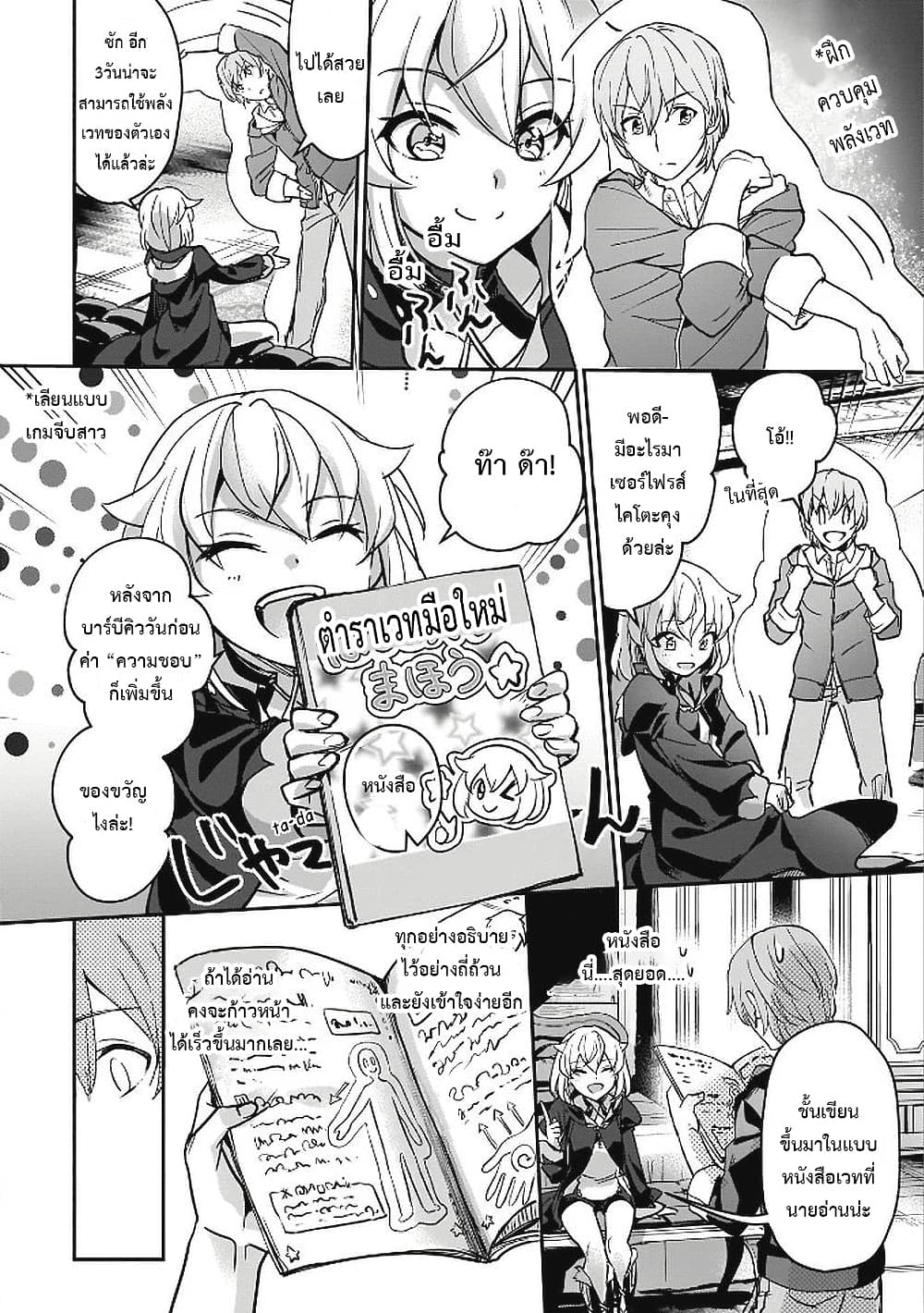 Yuusha Shoukan ni Makikomareta kedo, Isekai wa Heiwa deshita 6.2-6.2