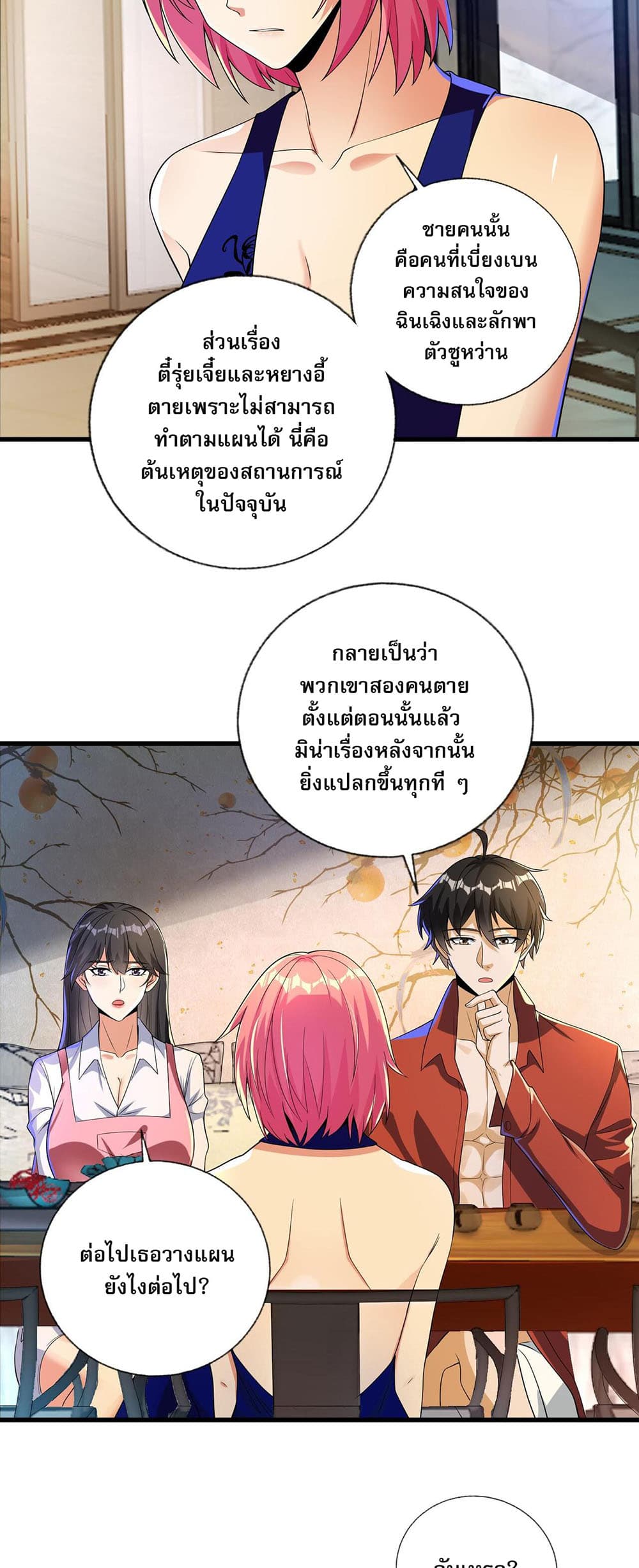 My Wife Is Rich and Beautiful แฟนของผมทั้งสวยและรวยมาก 23-23
