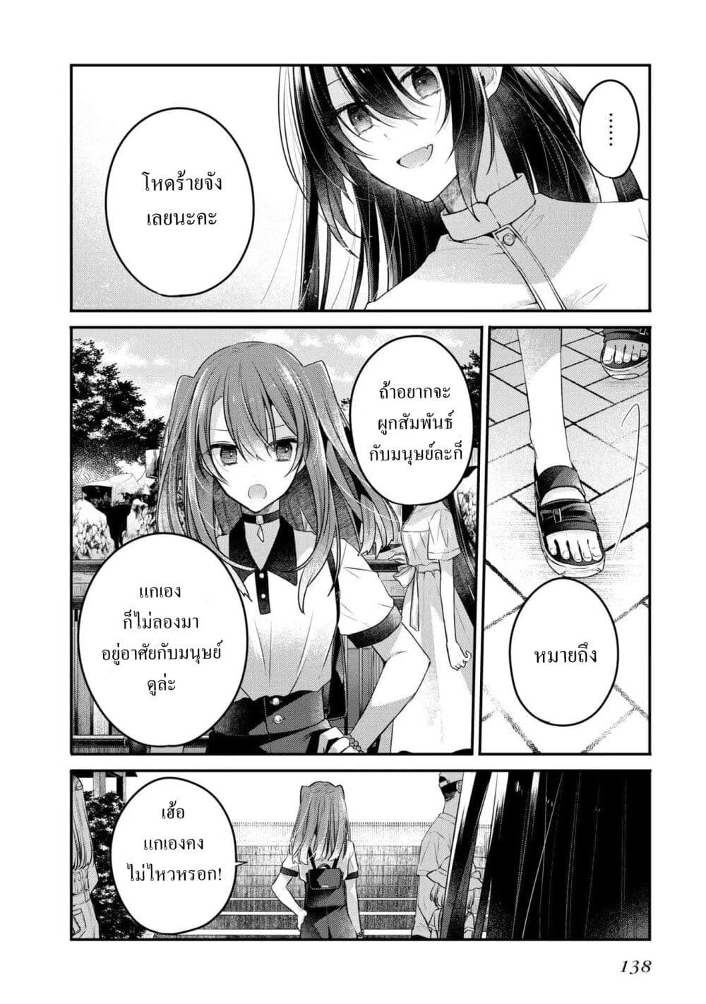 Watashi o Tabetai Hitodenashi 22-เส้นทางที่ถูกแบ่ง