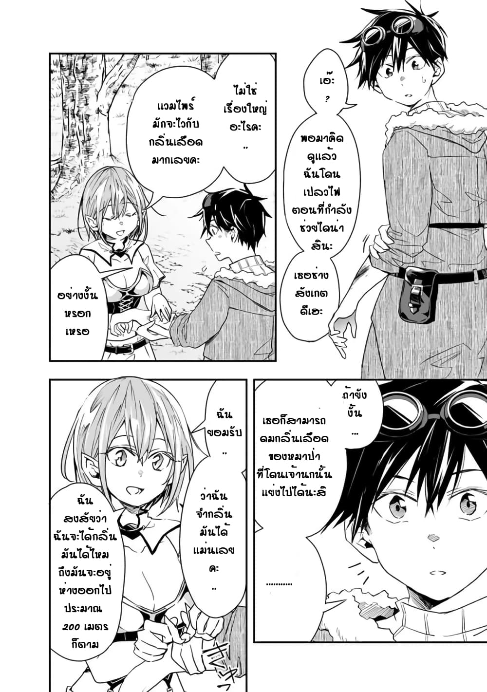 Isekai Monster Breeder ยัยเทพไร้ค่ากับหนุ่มจับโปเกม่อน 27-27