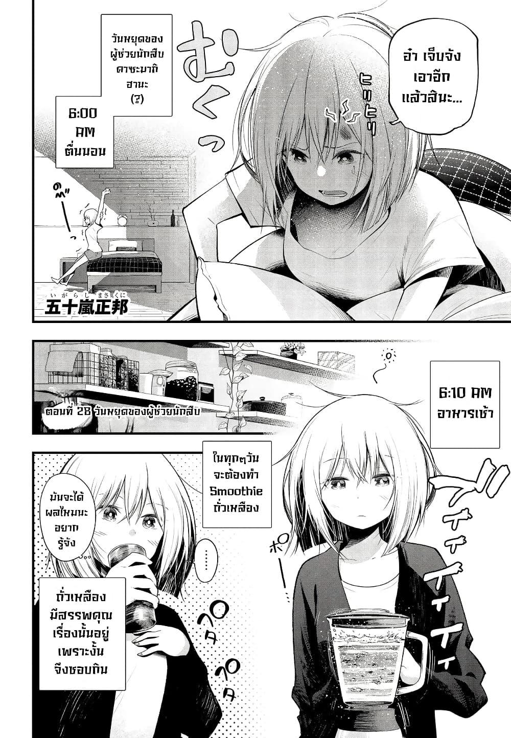 Mattaku Saikin no Tantei to Kitara 28-วันหยุดของผู้ช่วยนักสืบ
