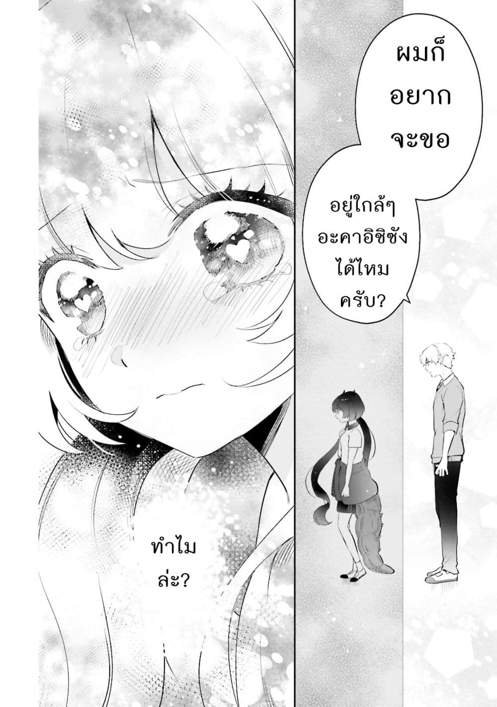 Otome Monster Caramelize 4-ประตูที่ไม่มีวันถูกเปิด