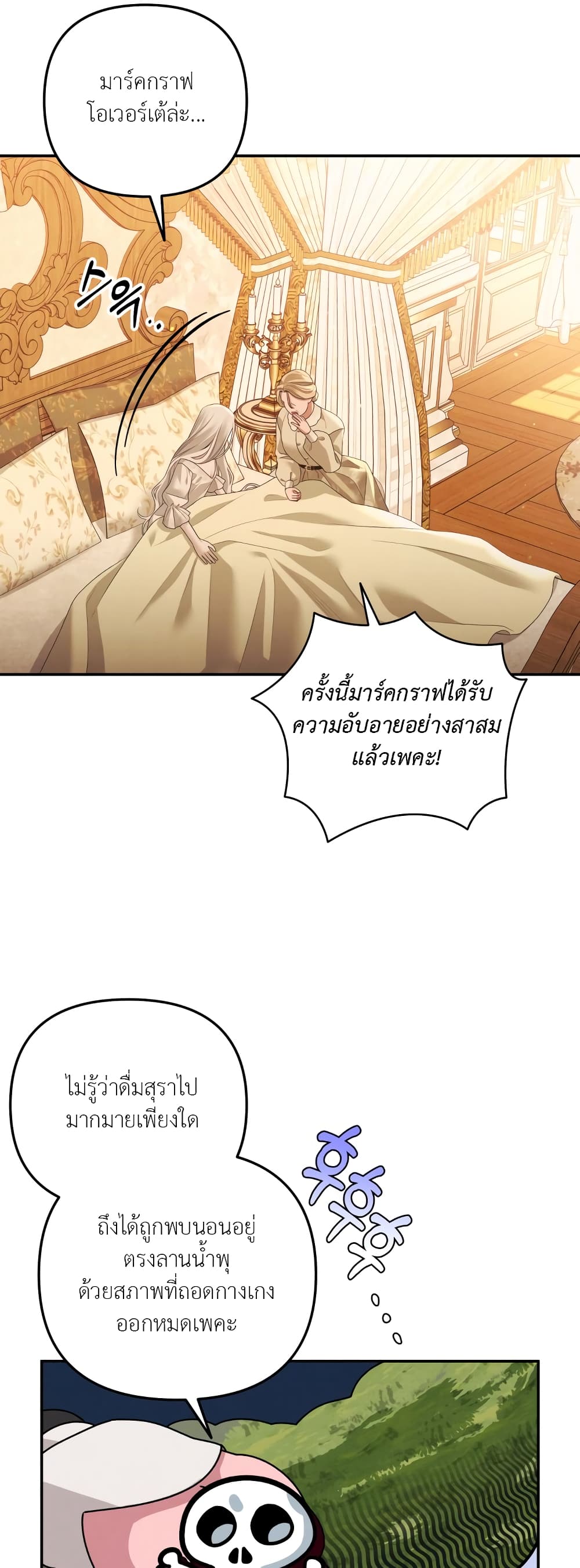 Predatory Marriage 26-26