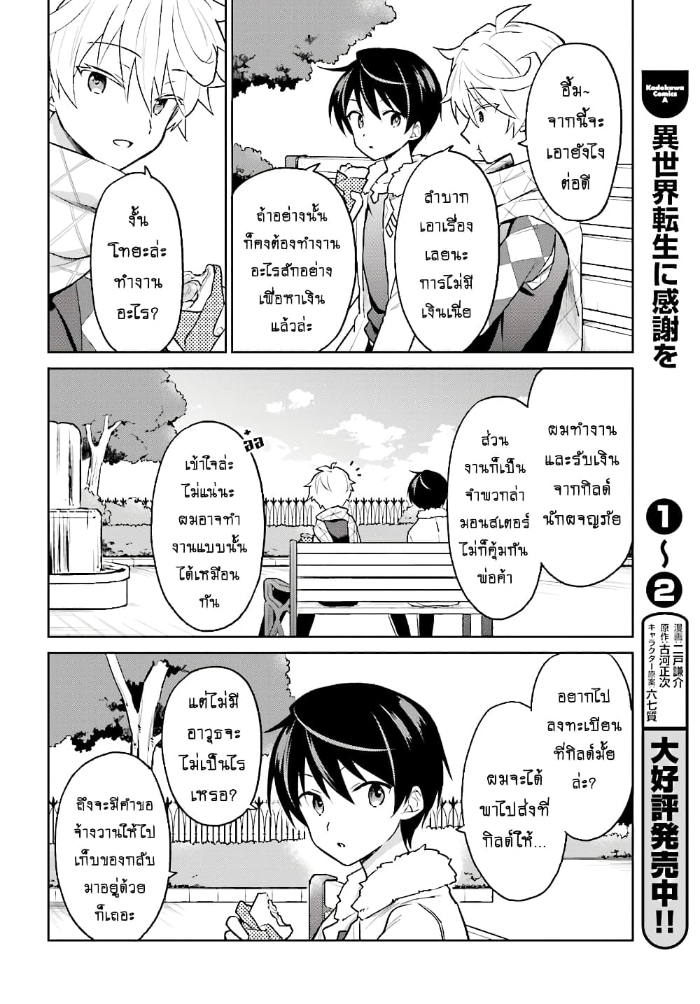 In Another World With My Smartphone ไปต่างโลกกับสมาร์ทโฟน 33.2-ต่อจากอนิเมะ