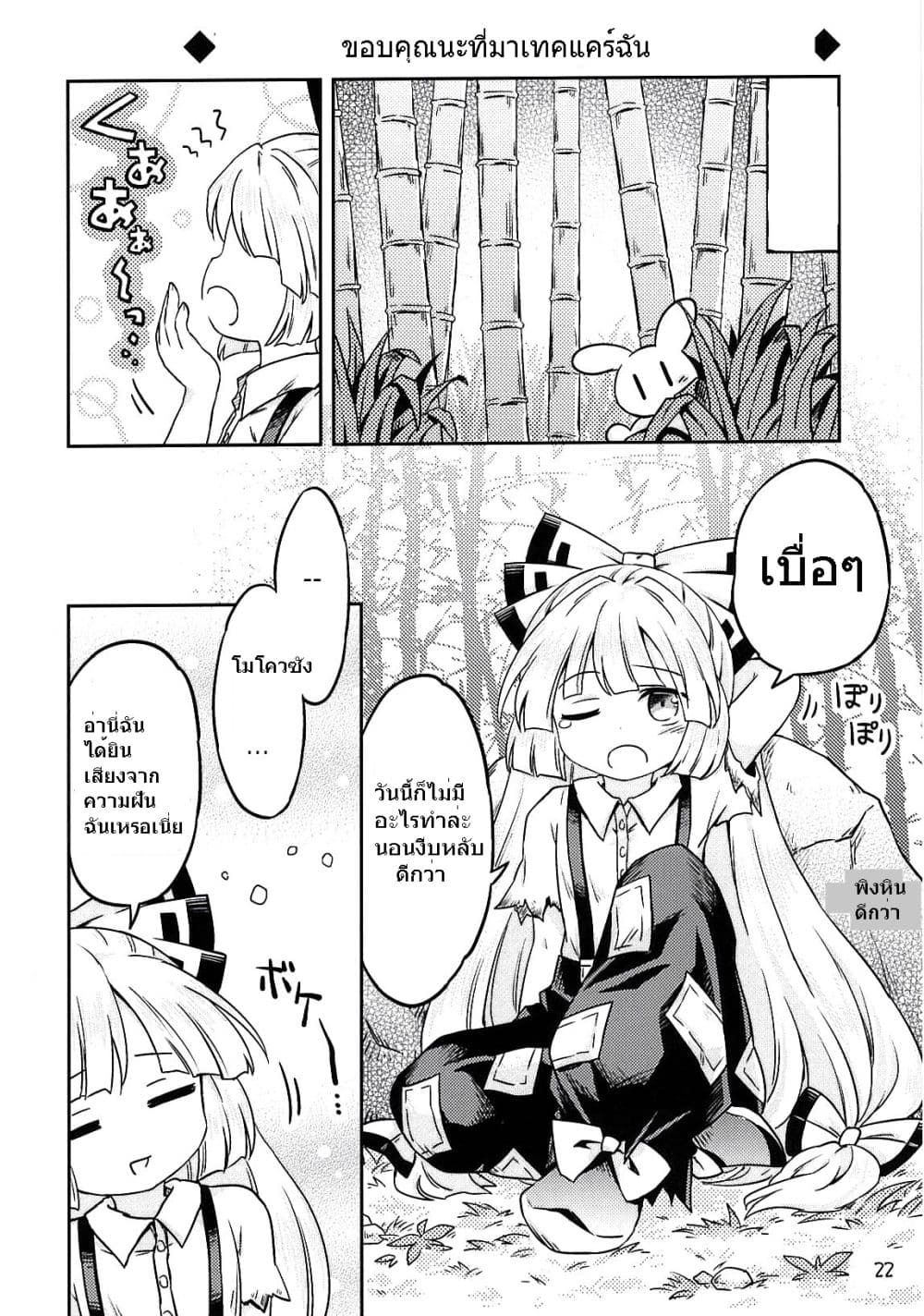 Touhou Project Chima Book By Pote 2-2