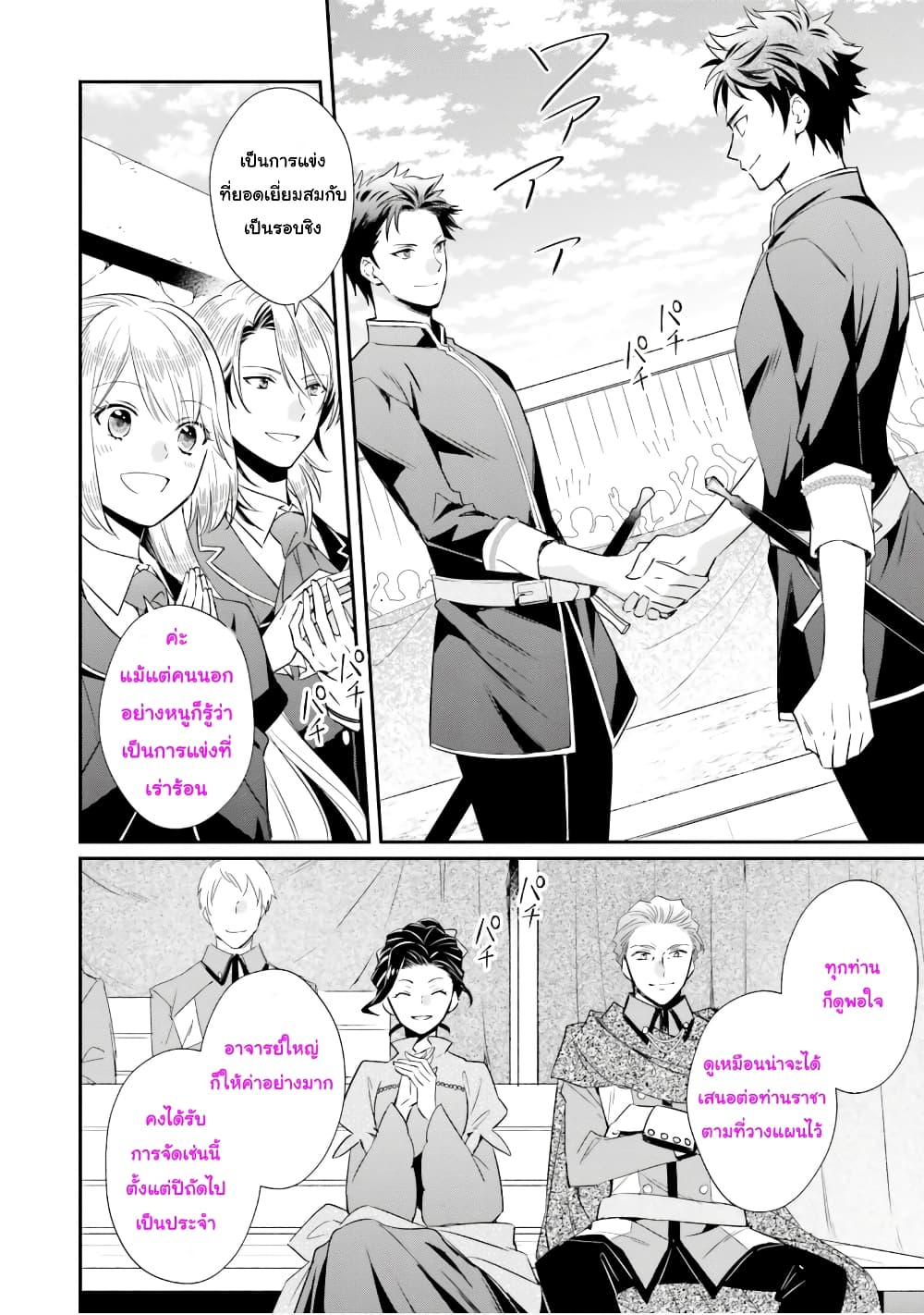 The Villainous Daughter's Lazy Sigh 11-11