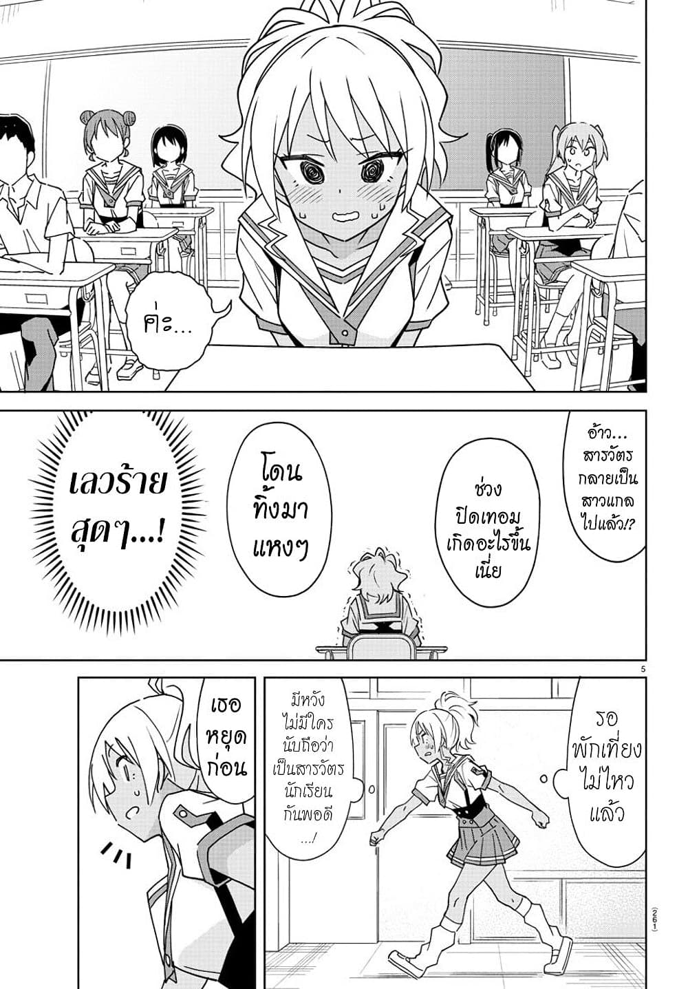 Atsumare! Fushigi Kenkyubu 288-ความแปลกของการเปลี่ยนรูปลักษณ์วันเปิดเทอม