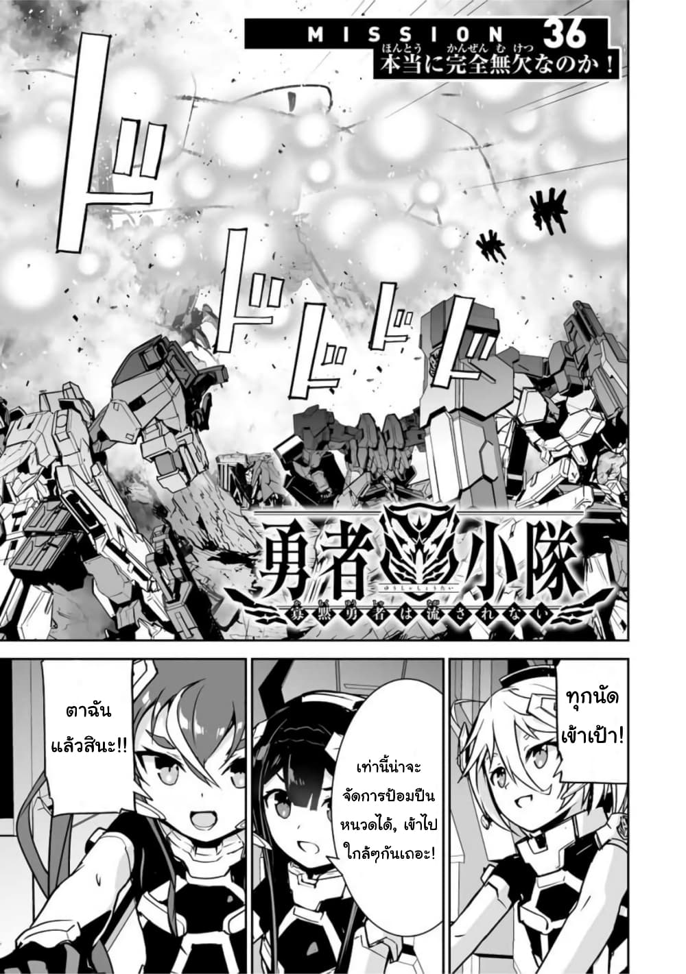 Yuusha Shoutai Kamoku Yuusha Wa Nagisa Renai 36-36