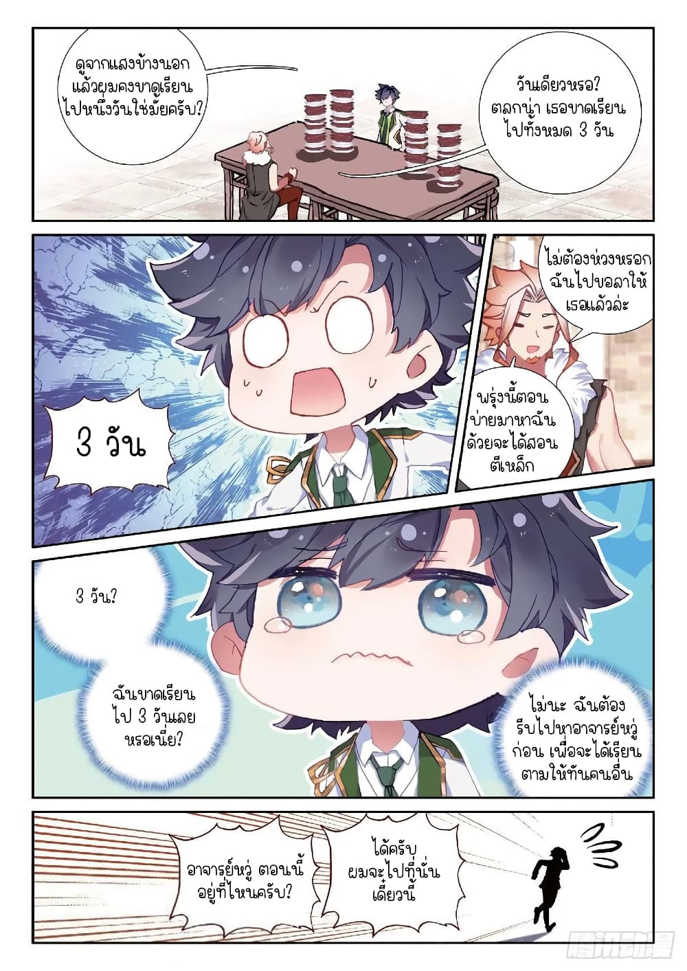 Douluo Dalu 3: The Legend of the Dragon King 204-ราคาของการพัฒนาเส้นลมปราณ