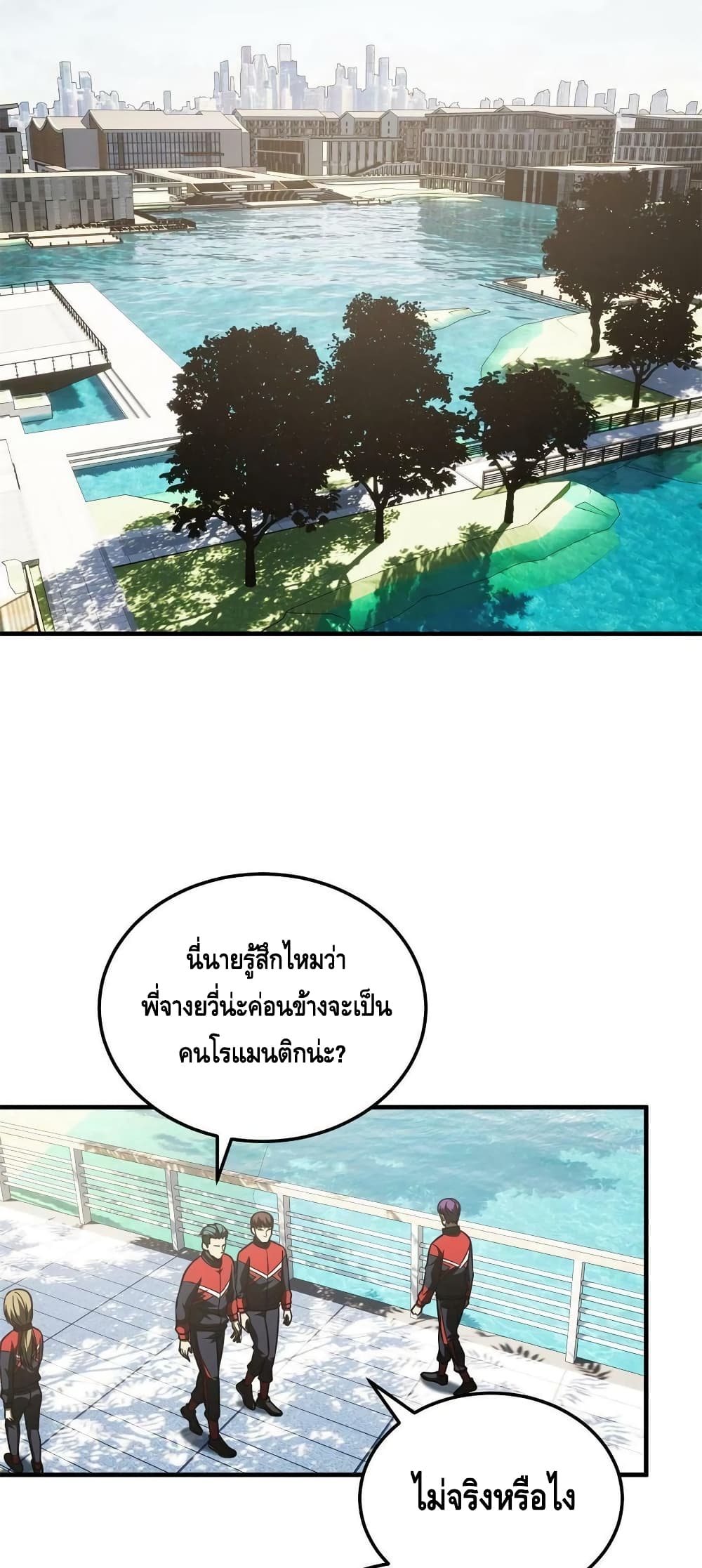 Global Martial Arts ระบบจอมยุทธสุดโกงแห่งโลกคู่ขนาน 172-172