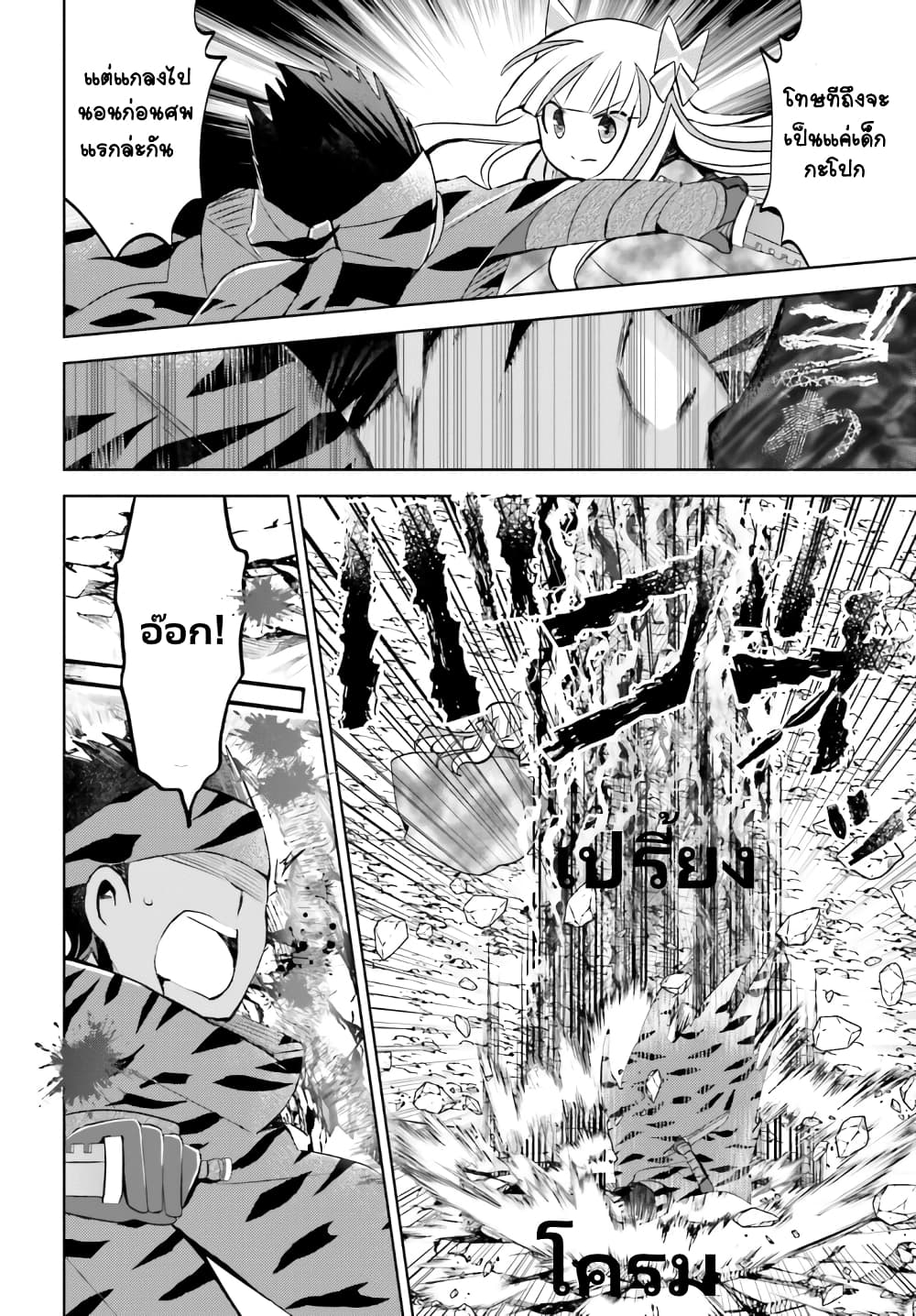 Itai no wa Iya nanode Bogyo-Ryoku ni Kyokufuri Shitai to Omoimasu ตู้เย็น 34-34