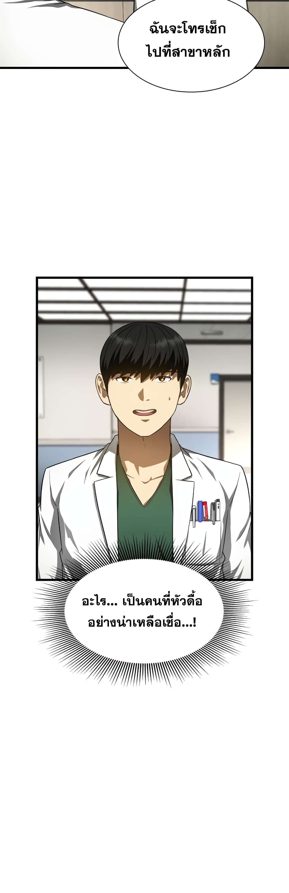 Perfect Surgeon 49-49