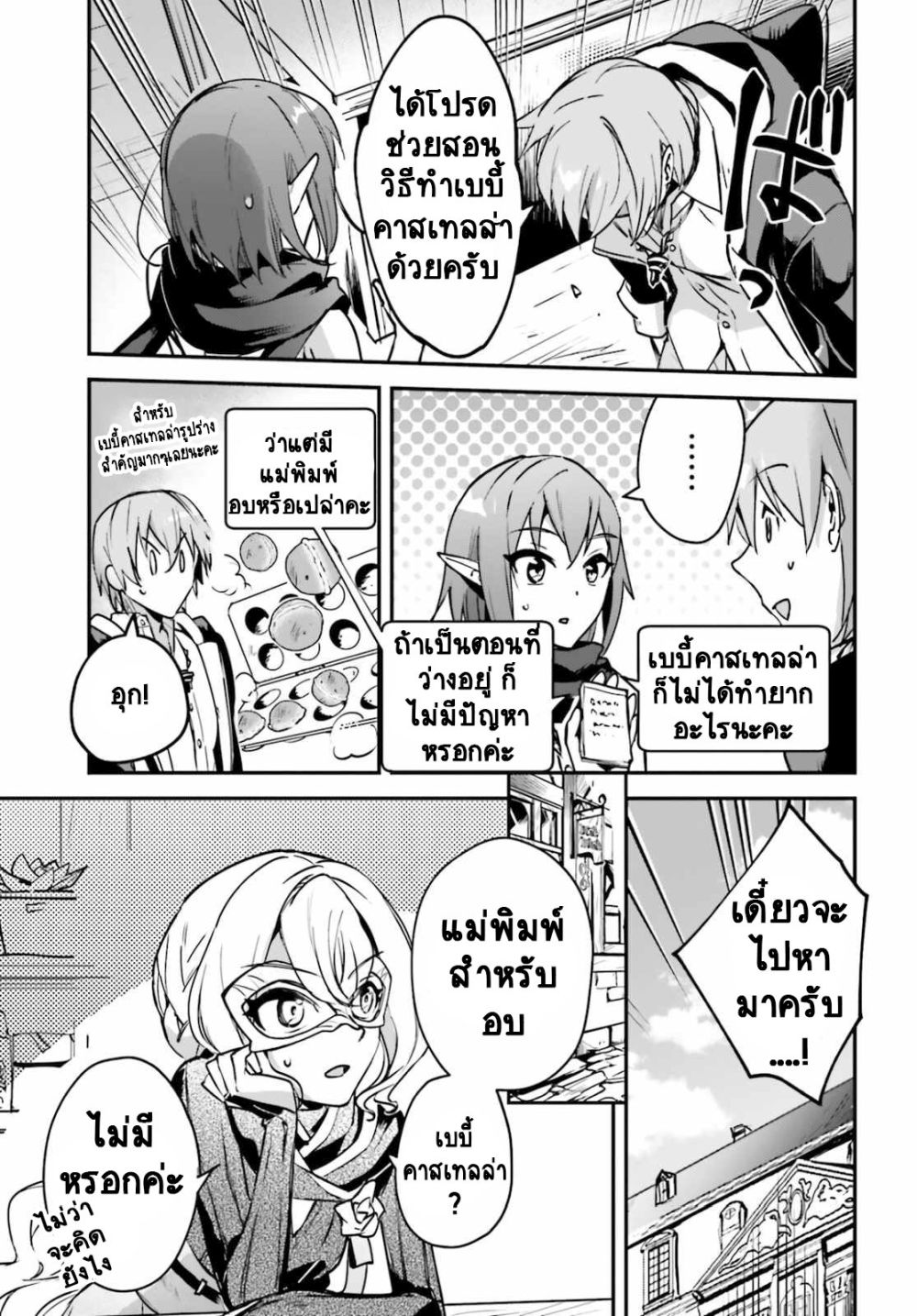 Yuusha Shoukan ni Makikomareta kedo, Isekai wa Heiwa deshita 29.5-29.5
