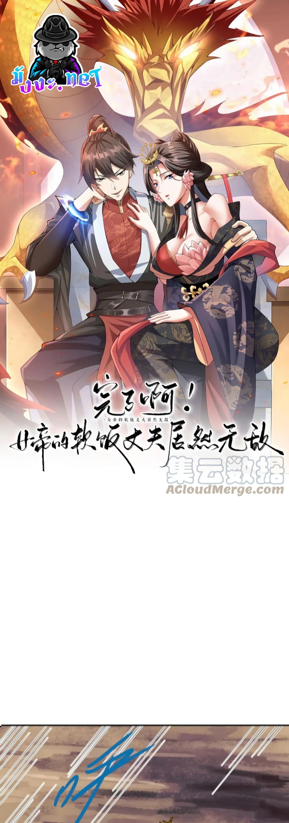 I Was Summoned to Help The Empress 59-59