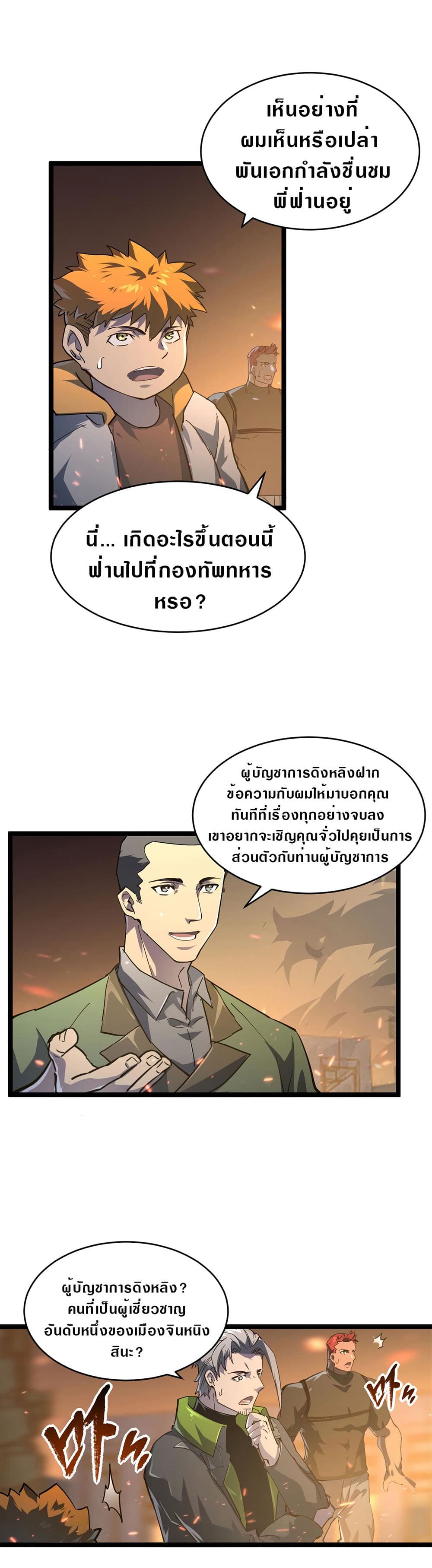 Rise From The Rubble เศษซากวันสิ้นโลก 81-81