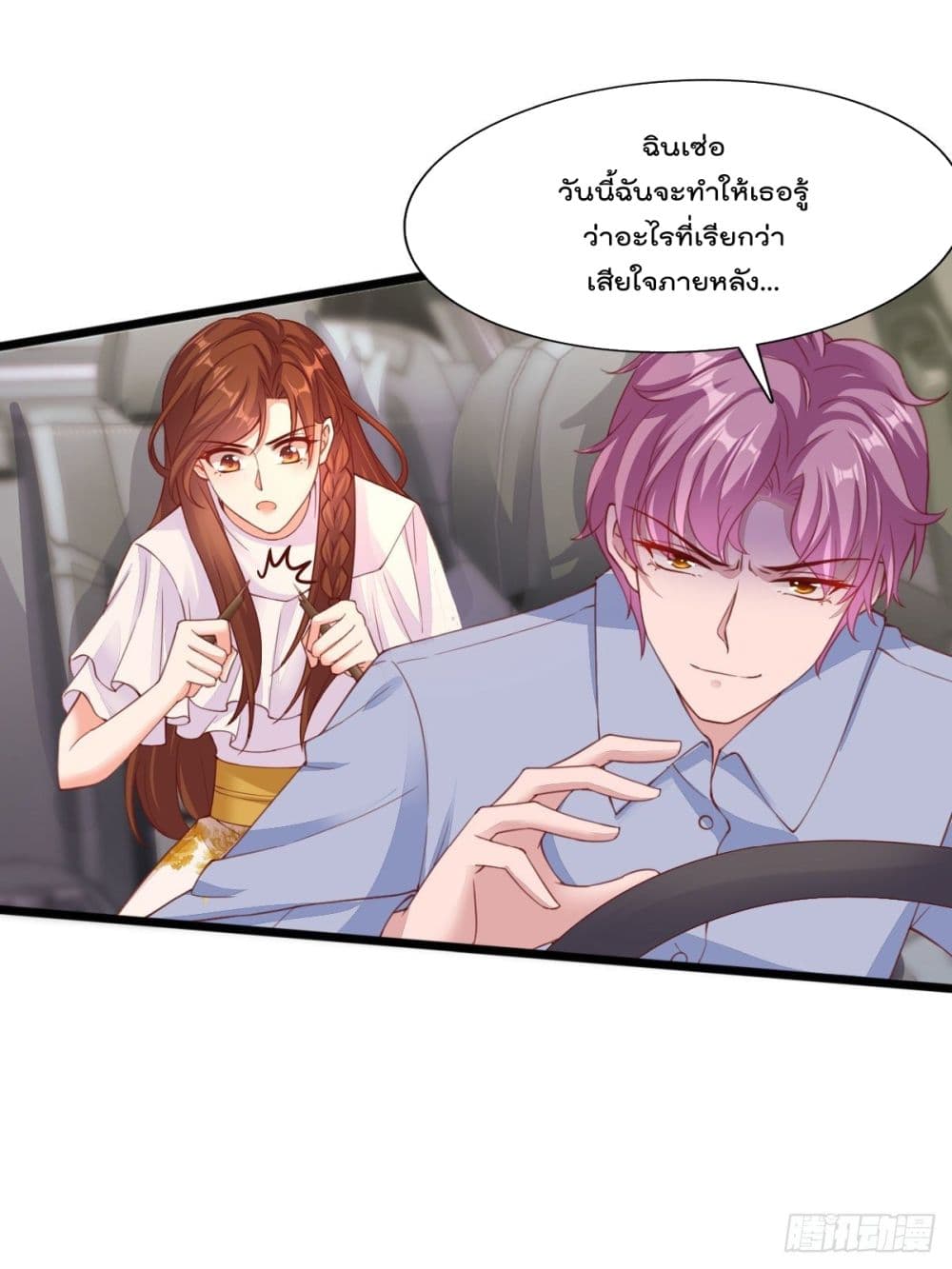 You are My Gravitation เธอเป็นดั่ง แรงดึงดูดของใจฉัน 14-14