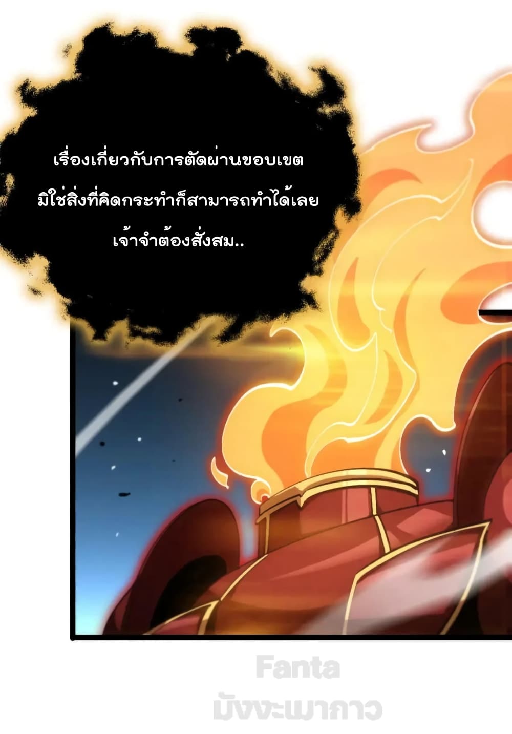 World's Apocalypse Online หมื่นสวรรค์สิ้นโลกา 179-179