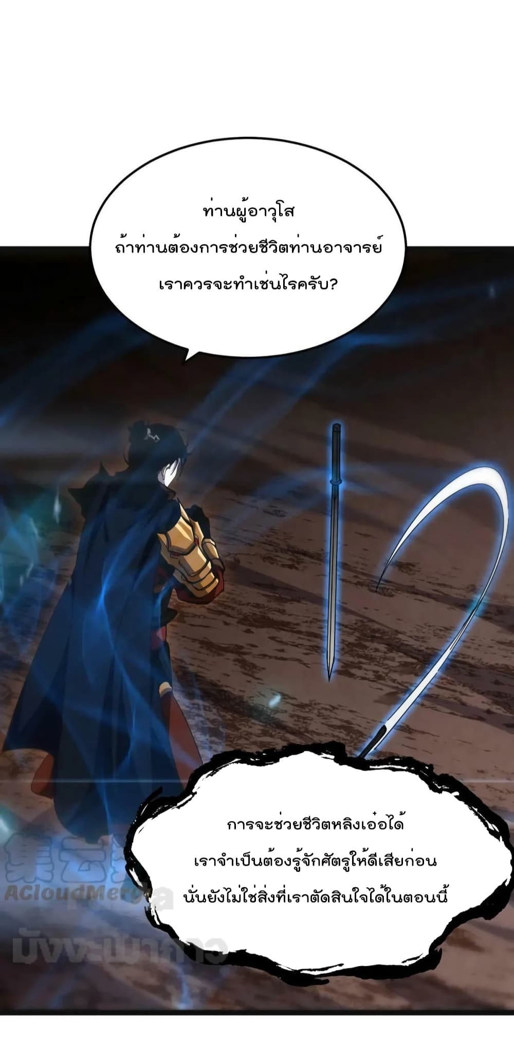World's Apocalypse Online หมื่นสวรรค์สิ้นโลกา 172-172