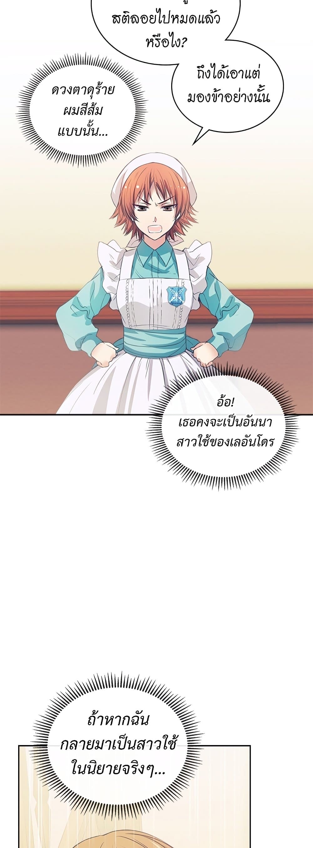 I Became a Duke’s Maid 2-2