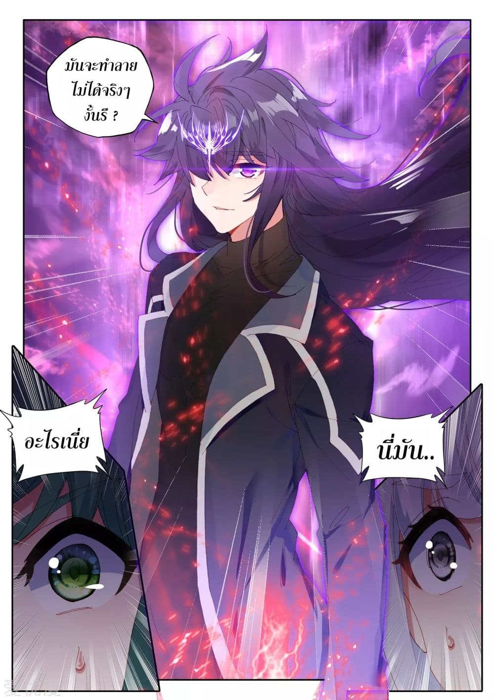 Shen Yin Wang Zuo ผนึกเทพบัลลังก์ราชันย์ 181-181