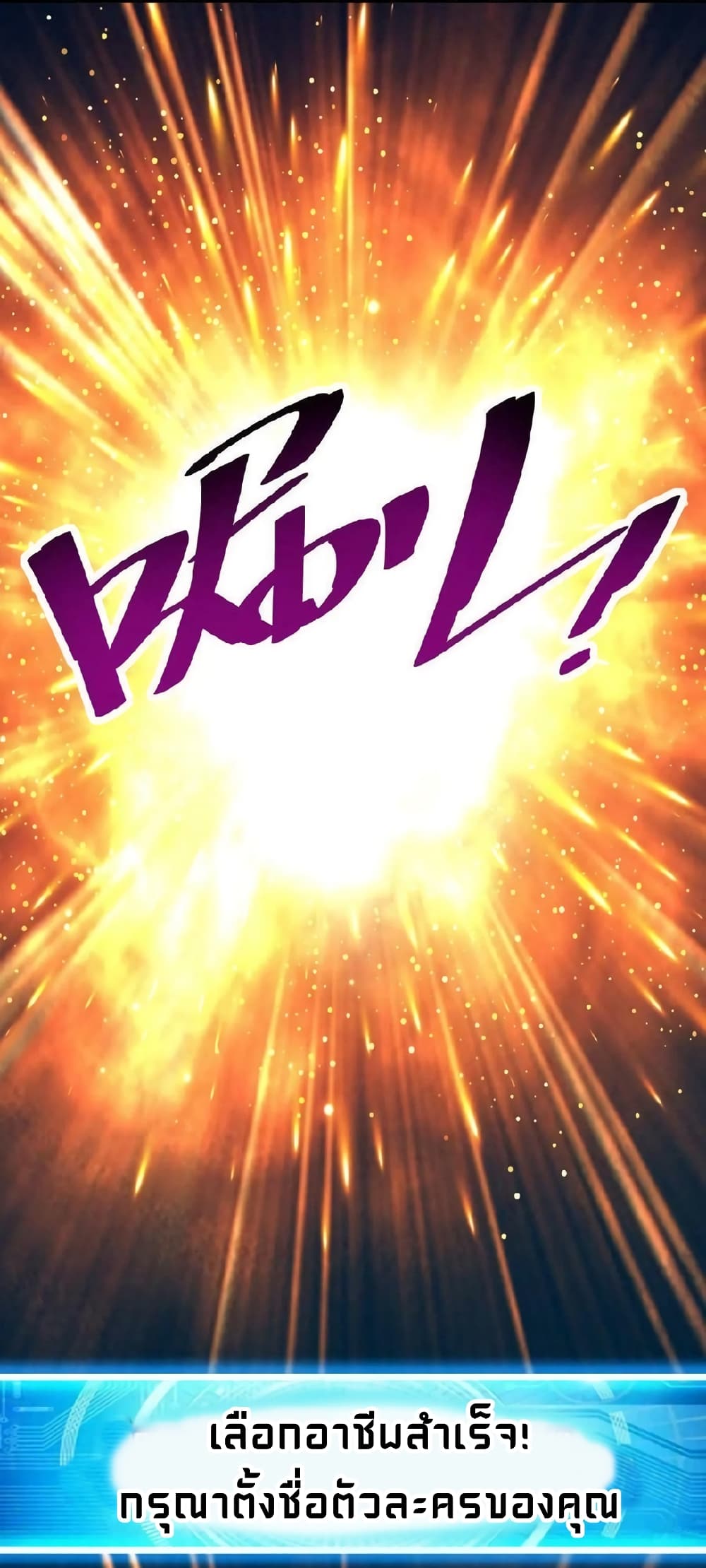 If I Use My Healing Skills, You May Die เวทย์รักษาสั่งตาย 1-1