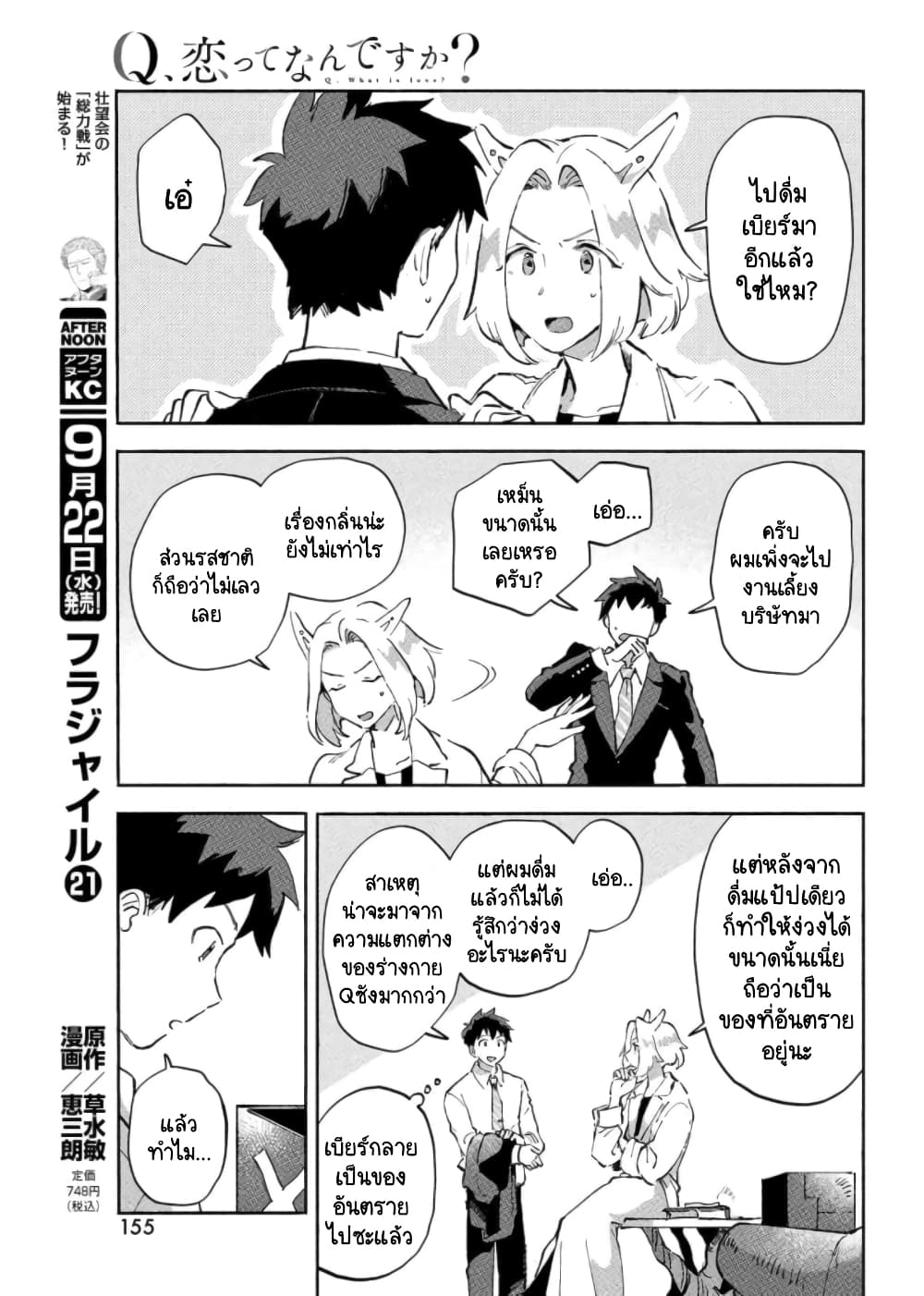 Q Koitte Nandesuka? 6-Coral
